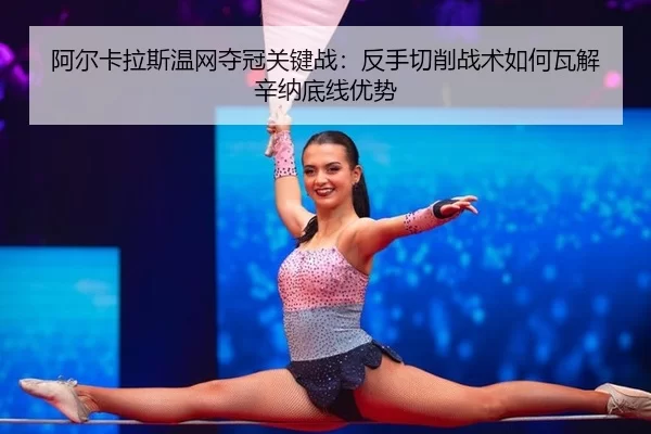 a-er-ka-la-si-wen-wang-duo-guan-guan-jian-zhan-fan-shou-qie-xiao-zhan-shu-ru-he-wa-jie-xin-na-di-xian-you-shi-3-489.jpg